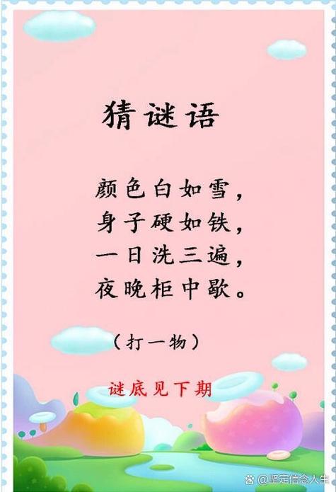 我要猜谜语大全及答案缩略图
