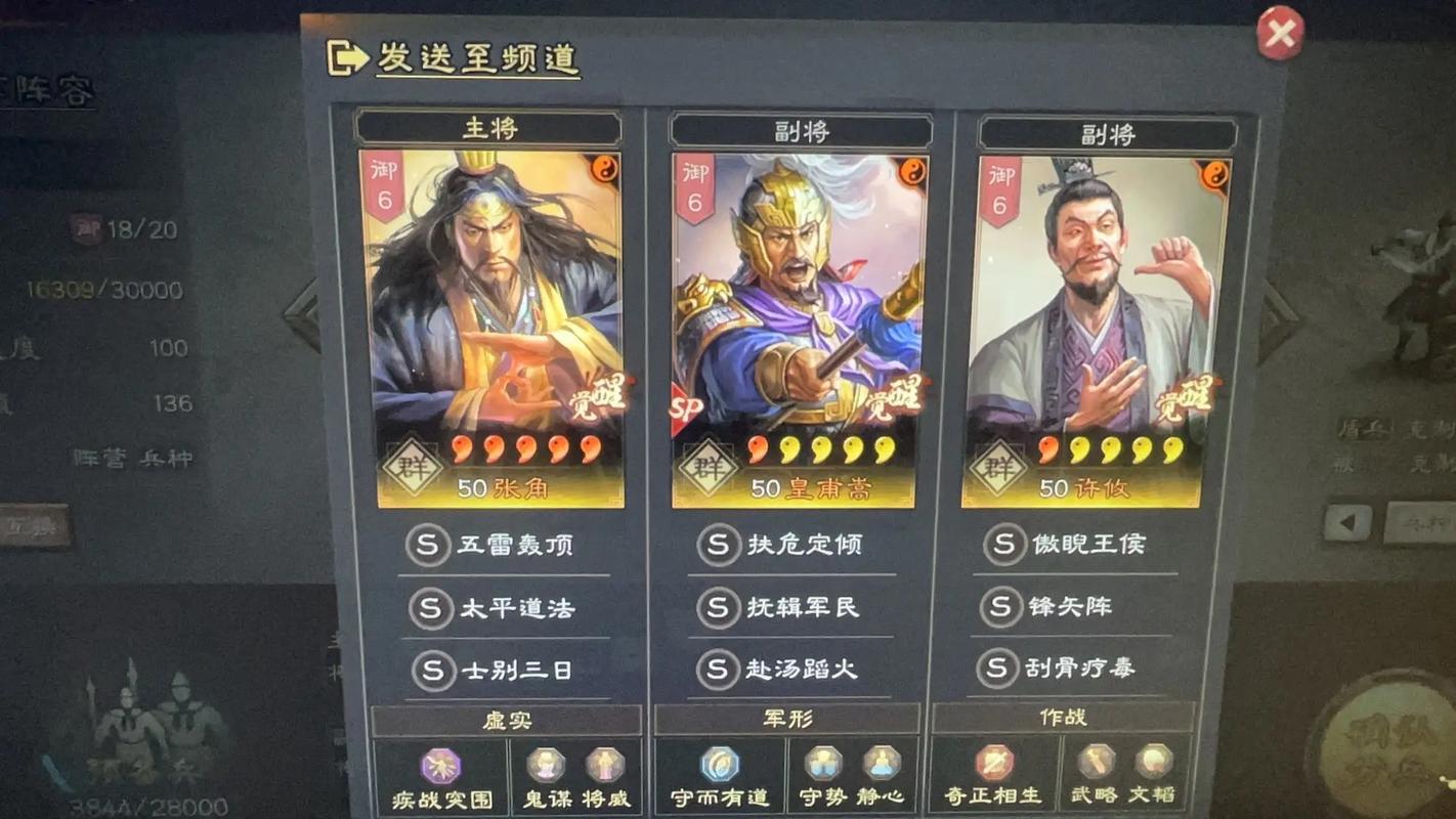 三国志战略版张角搭配游戏截图