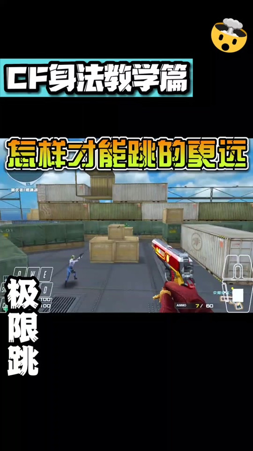 跳蹲蹲蹲cf超远距离什么缩略图