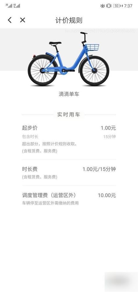 滴滴青桔共享电动车收费标准游戏截图