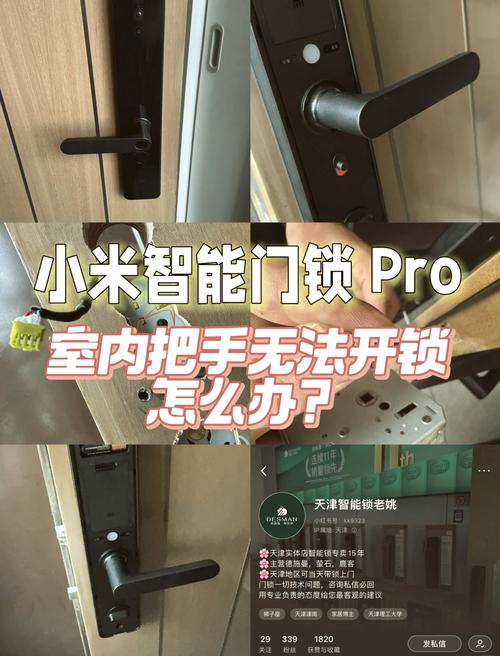 小米指纹锁钥匙打不开缩略图