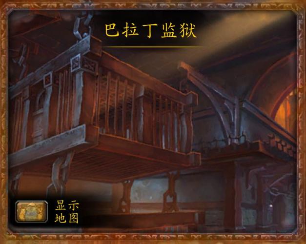 魔兽世界监狱攻略缩略图