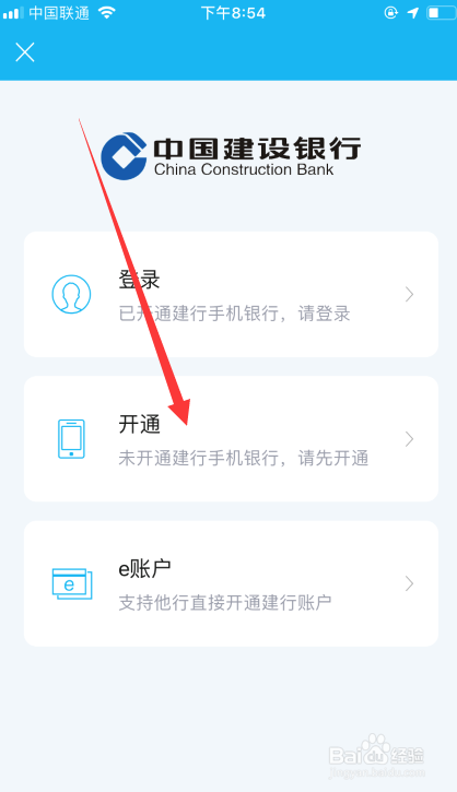建设银行手机银行怎么绑定手机缩略图