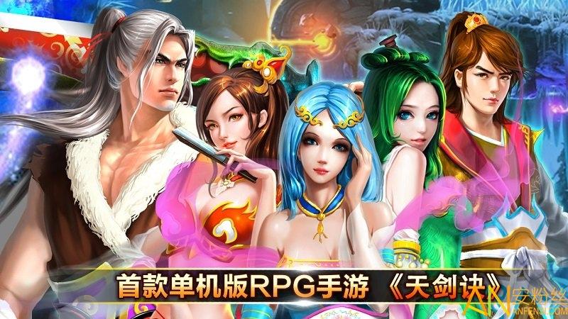 天剑诀三部曲单机版下载缩略图