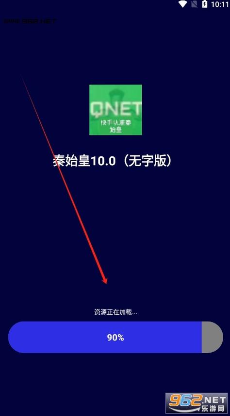 秦始皇弱网4.0下载缩略图