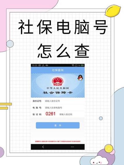 社保12333查询个人账户缩略图