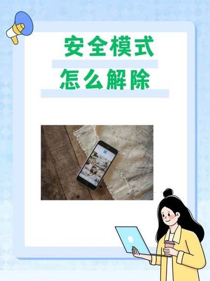三星手机安全模式怎么退出安全模式缩略图
