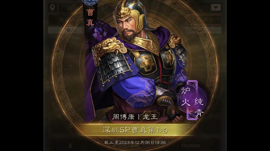 三国志战略版曹真战法给谁用游戏截图