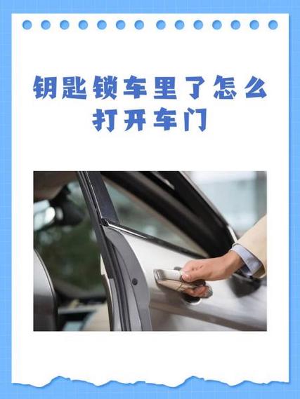 钥匙忘车里了怎么才能打开车门图标