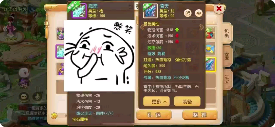梦幻西游90武器属性缩略图