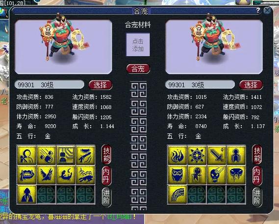 《梦幻西游》电脑版2缩略图