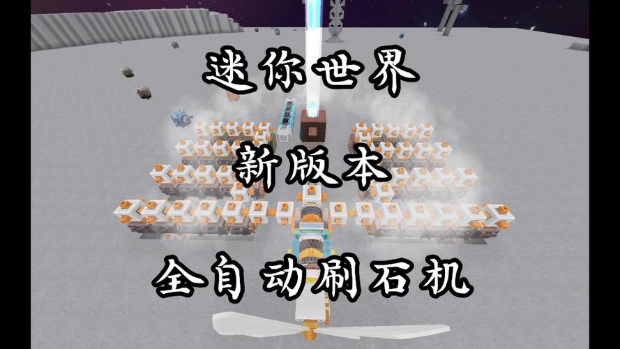 迷你世界刷矿机教程缩略图