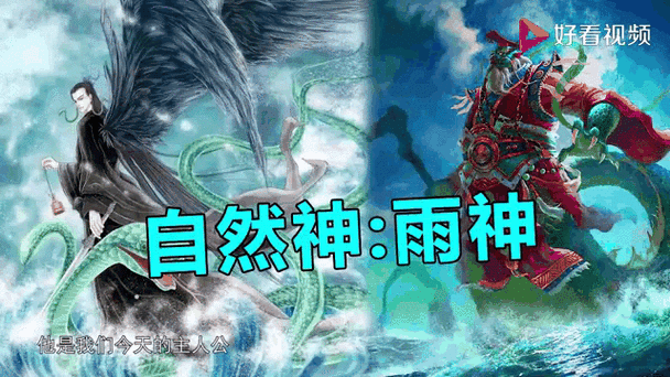 四大雨神分别是谁游戏截图