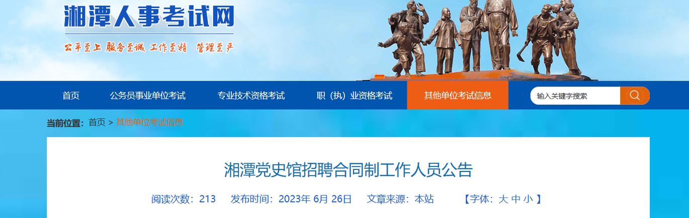 湘潭农商行2026招聘官网缩略图