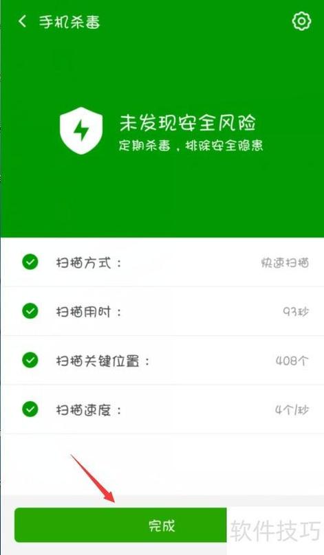 手机需要安装杀毒软件吗缩略图