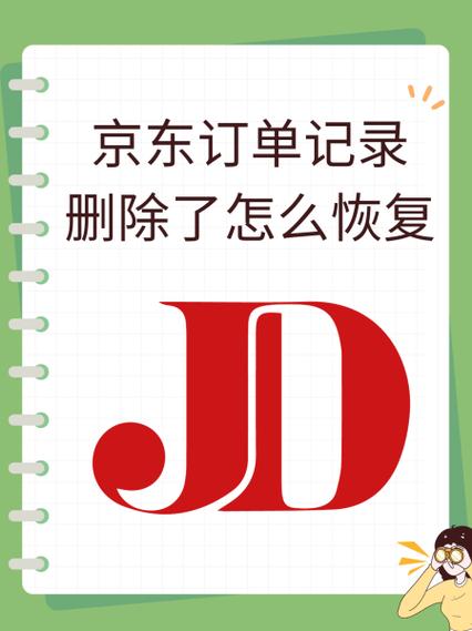 京东聊天记录怎么删除缩略图