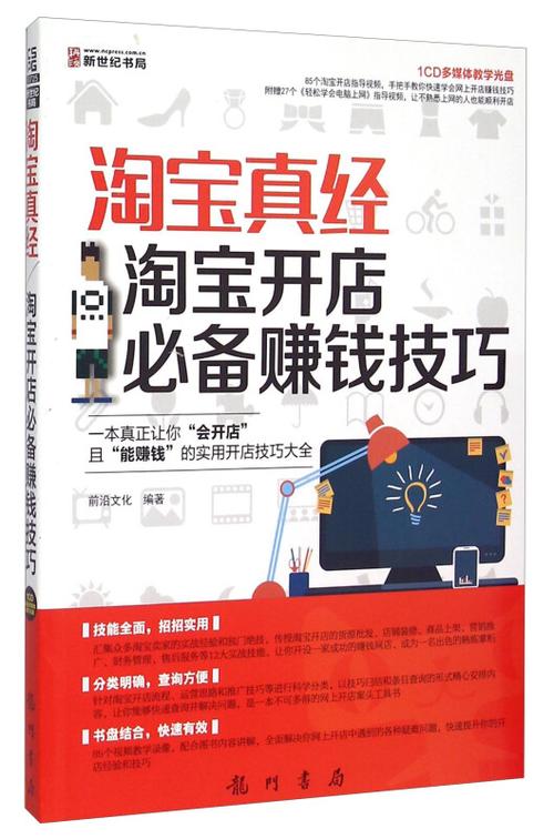 赚钱技巧经典书籍缩略图