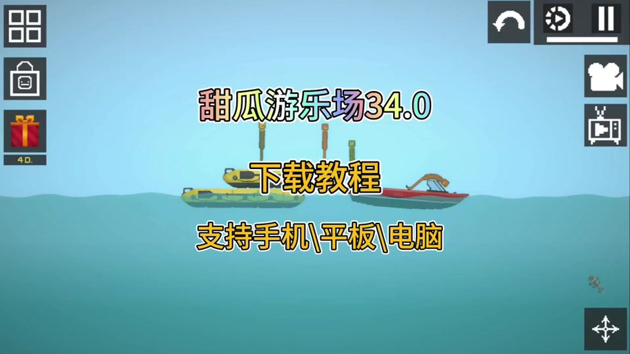 甜瓜游乐场34.0破解版缩略图