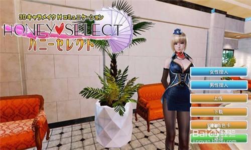 honeyselect手机安卓汉化缩略图