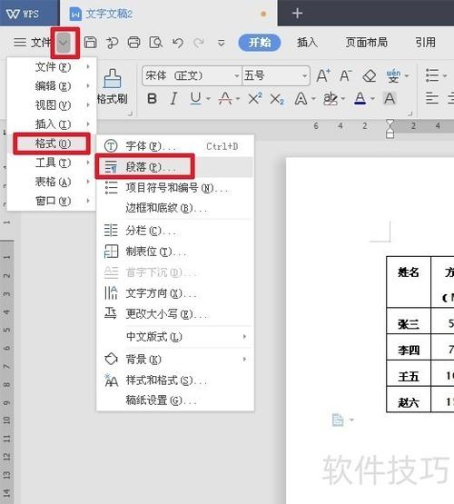 wps表格行距怎么调缩略图