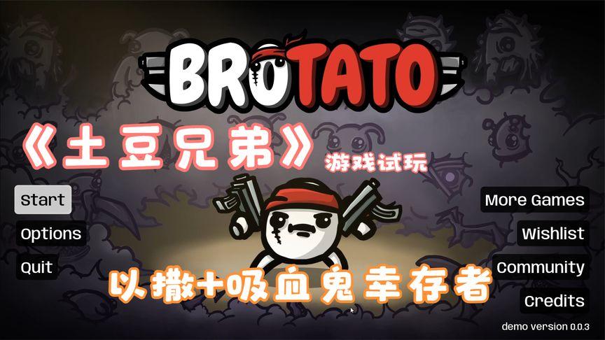 土豆兄弟菜单版缩略图