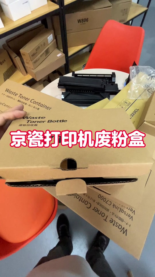 京瓷1800废粉盒已满缩略图