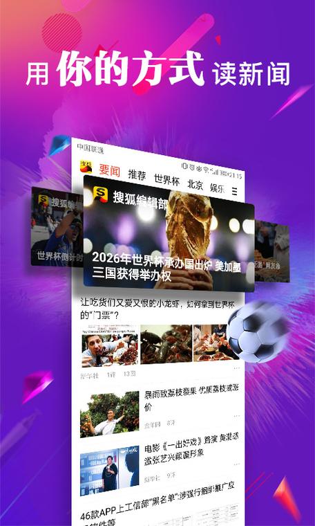 搜狐新闻下载安装免费下载缩略图