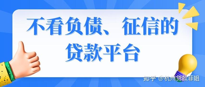 不看征信负债的网贷有哪些游戏截图