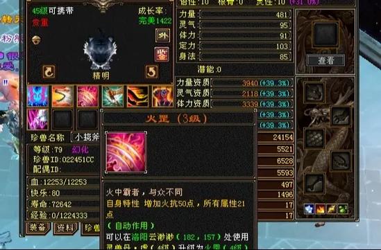 天龙八部怎么带宝宝缩略图