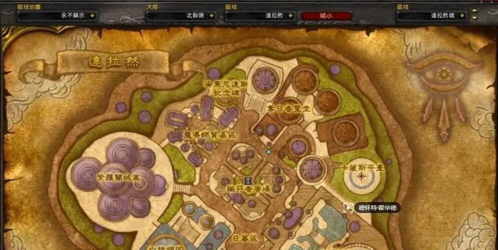 魔兽世界旧达拉然怎么去缩略图