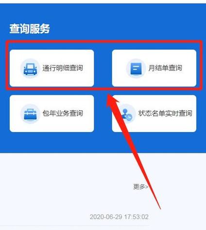 如何查询自己名下etc缩略图