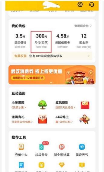 美团先享后付在哪缩略图
