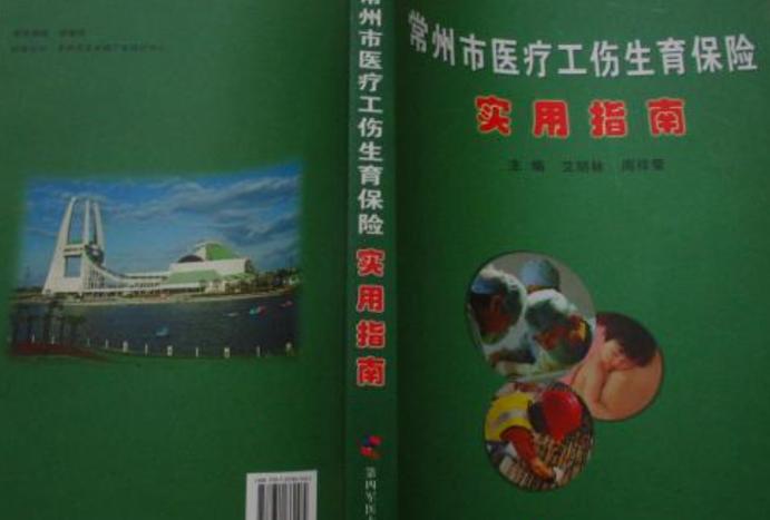 商业保险出工伤怎么赔缩略图