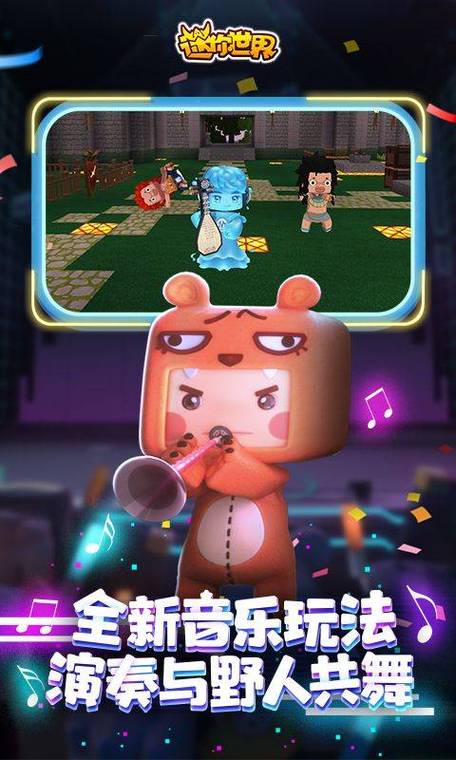 迷你世界1.44.2版本缩略图