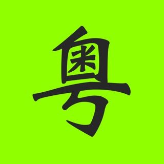 粤语通app安卓版缩略图