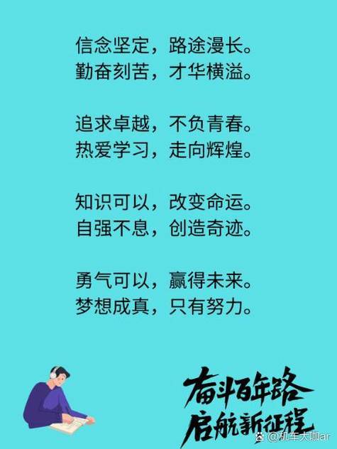 八个字激励短句缩略图