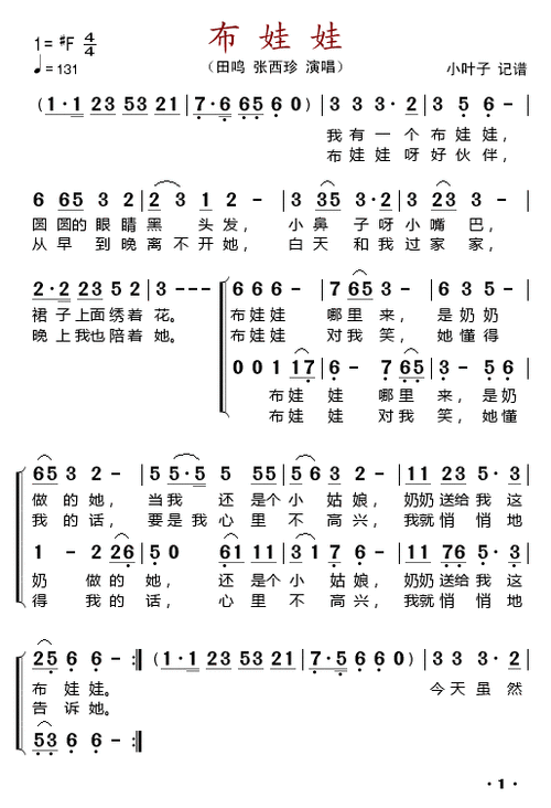 布娃娃歌曲原唱游戏截图