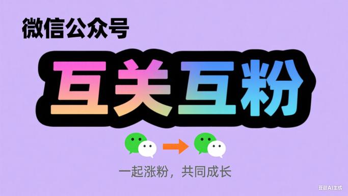 爱互粉怎么用缩略图