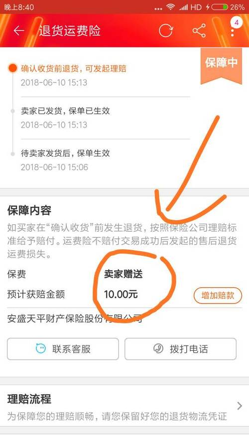 淘宝运费险赔付金额图标