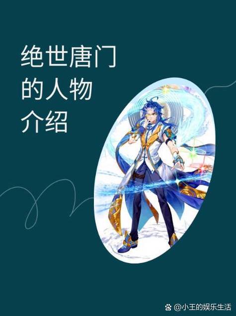绝世唐门的背景介绍缩略图