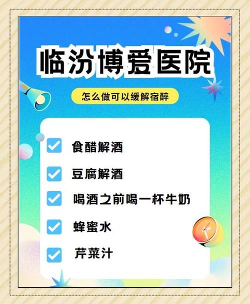 喝完酒第二天难受喝什么饮料好游戏截图