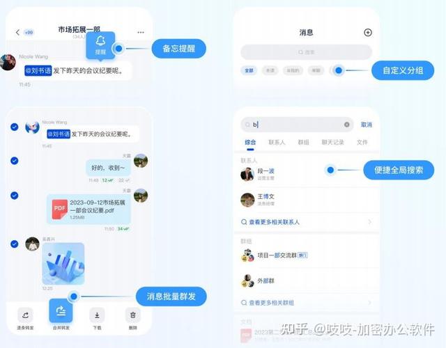 易信电脑端同步消息缩略图
