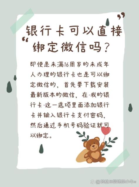 银行卡未满16可以绑定微信不缩略图