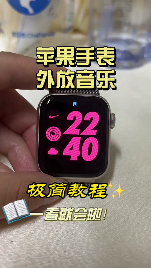 苹果手表添加音乐步骤缩略图