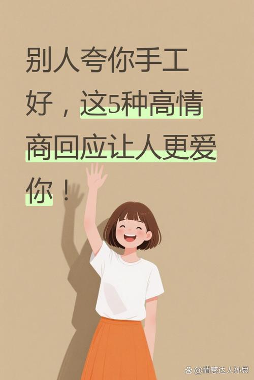 别人夸你自信怎么回答情商高缩略图