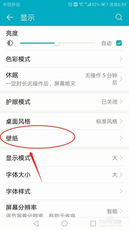 壁纸随屏滚动怎么设置缩略图