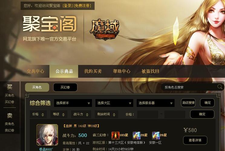魔域官网聚宝阁app游戏截图