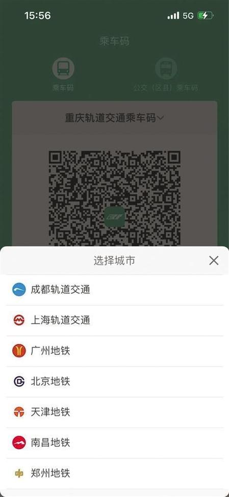 乘车码公交二维码缩略图