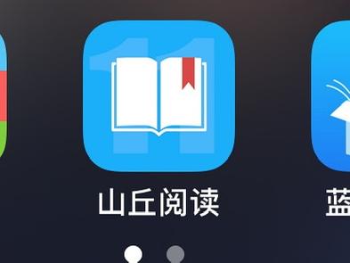 山丘阅读iOS游戏截图