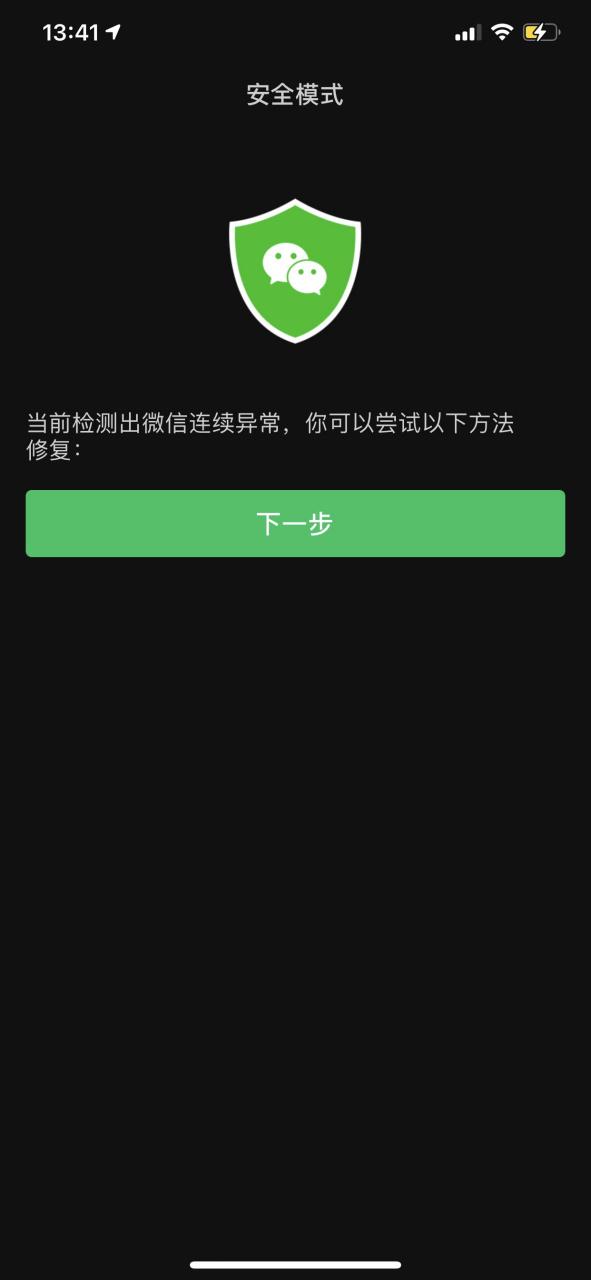 微信一点进去就闪退游戏截图